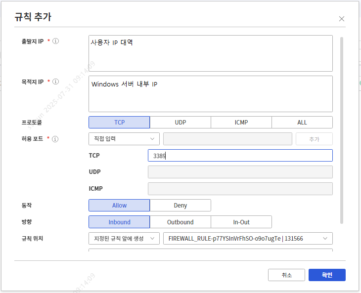Firewall 규칙 추가