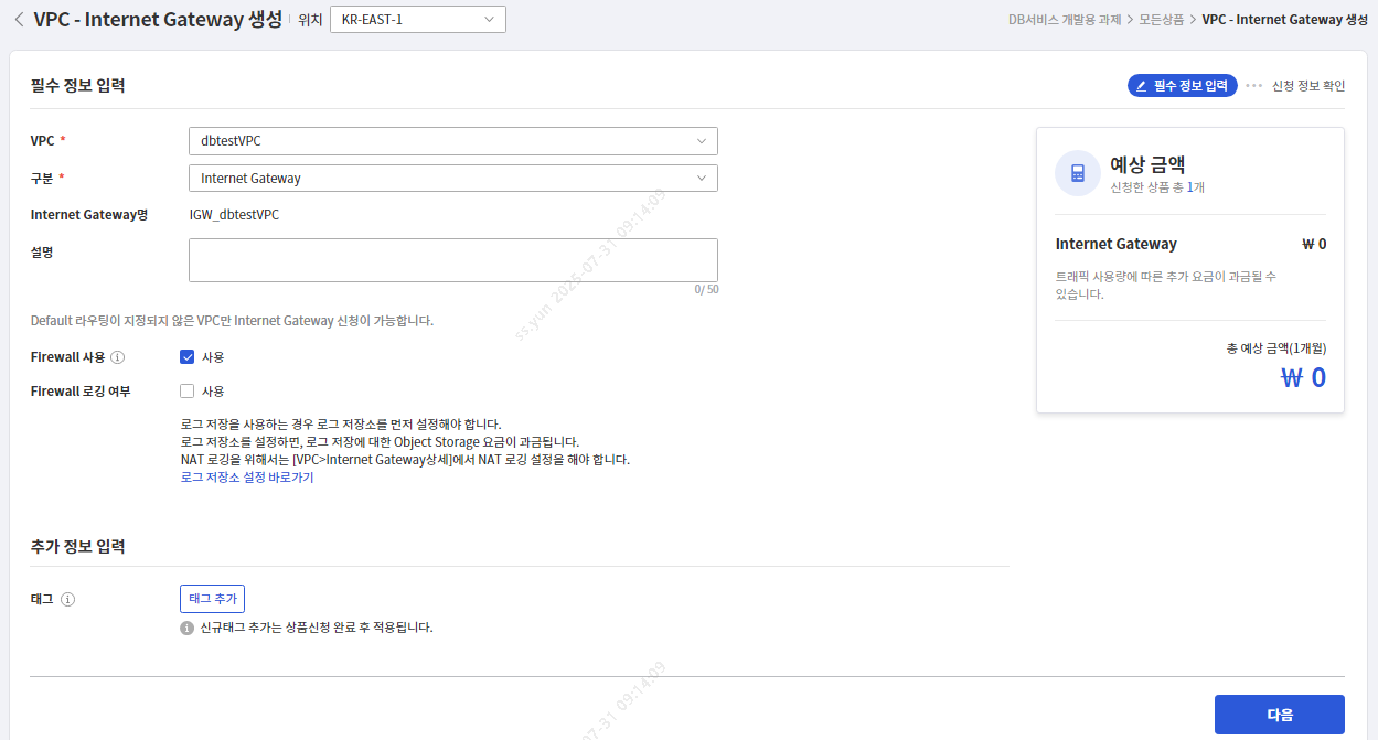 Internet gateway 생성