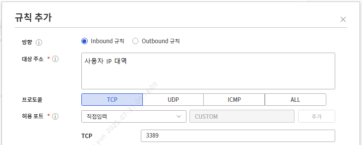 Security Group 설정 1 (Windows 서버)