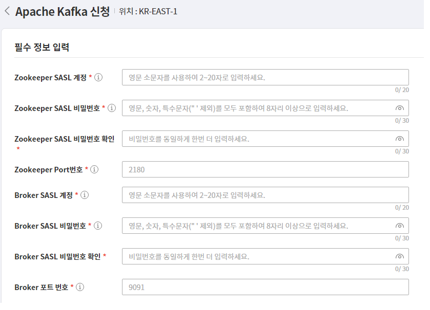 Apache Kafka 신청화면