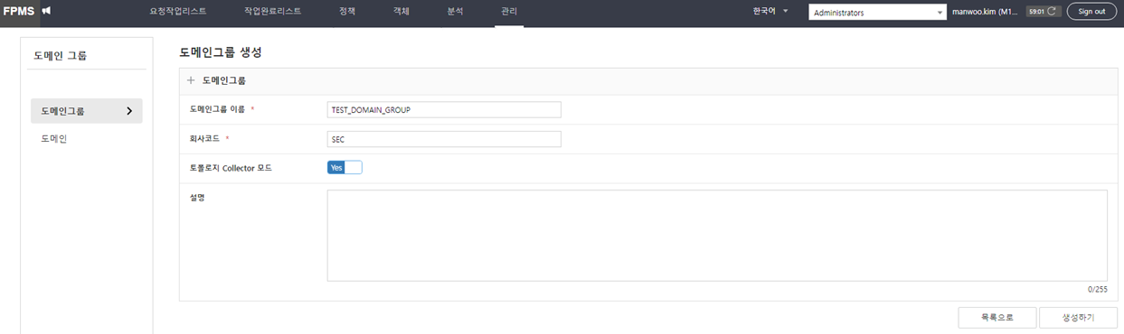 Domain Group Settings