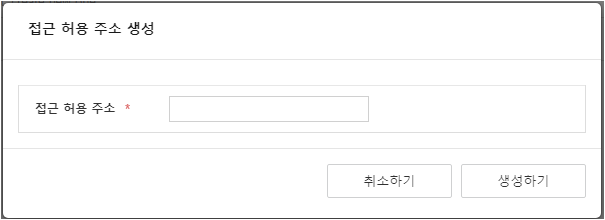 Create Allowed Access Address