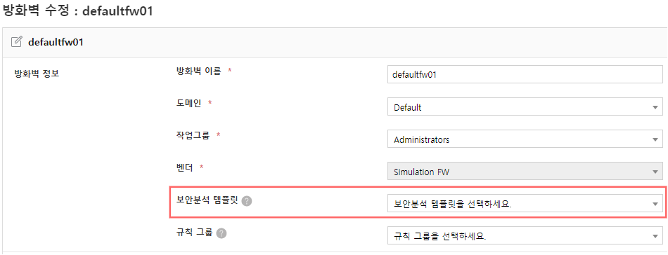 Firewall Security Analysis Template Settings