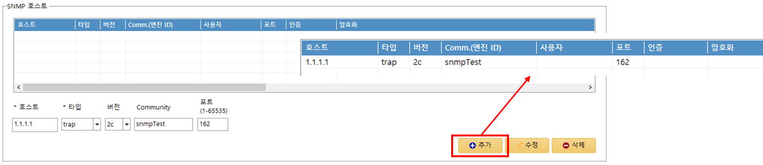 SNMP 호스트 설정