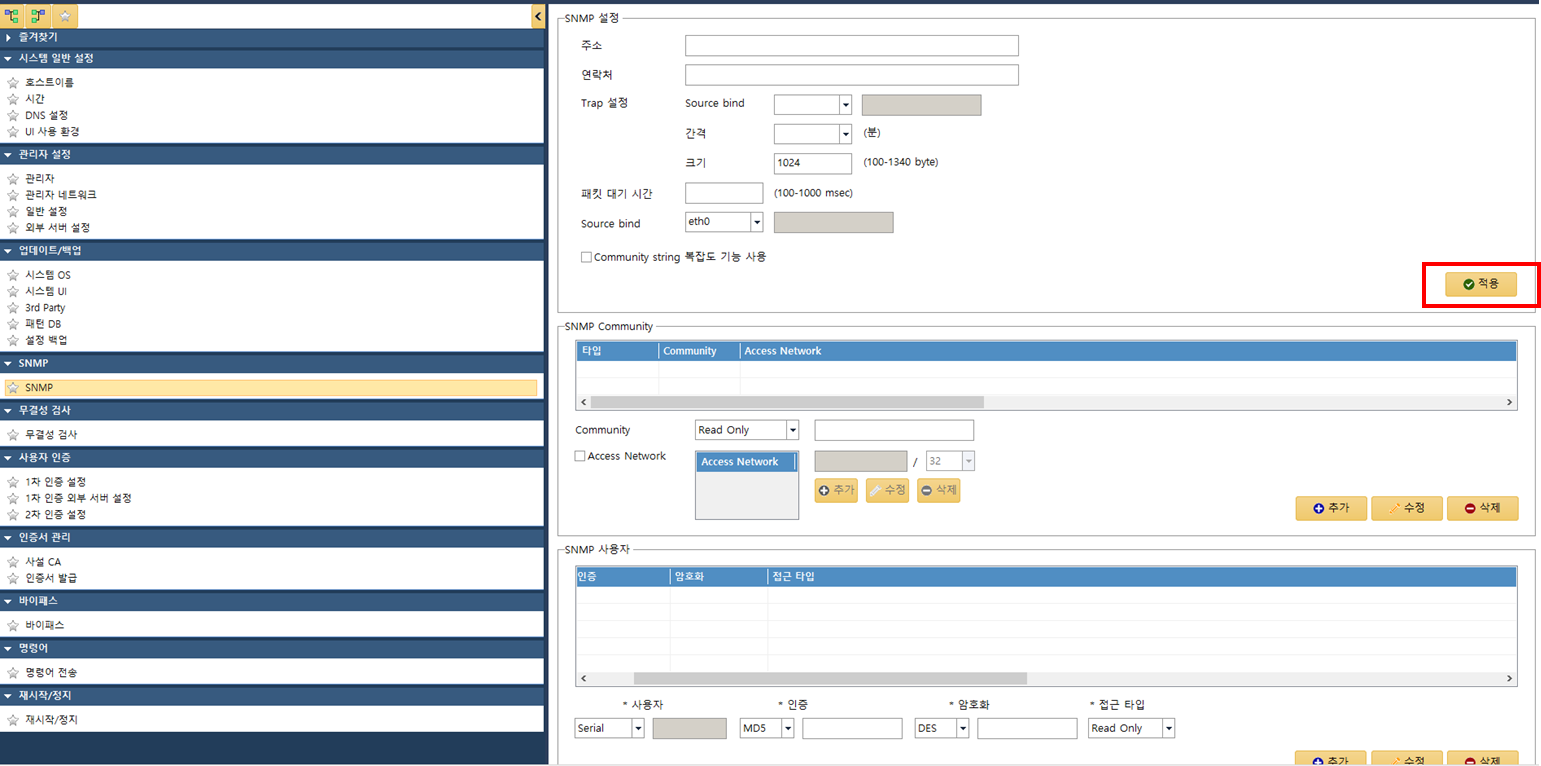 SNMP 설정 적용