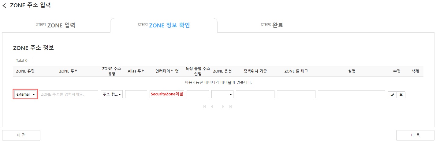 Zone 등록 (external)