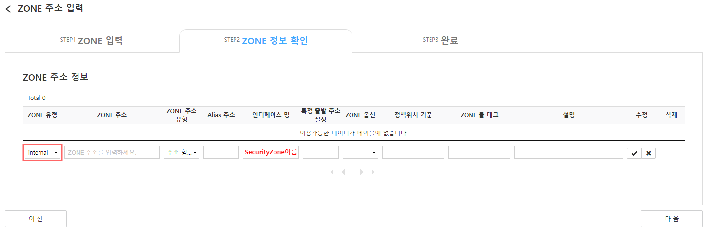 Zone 등록 (internal)