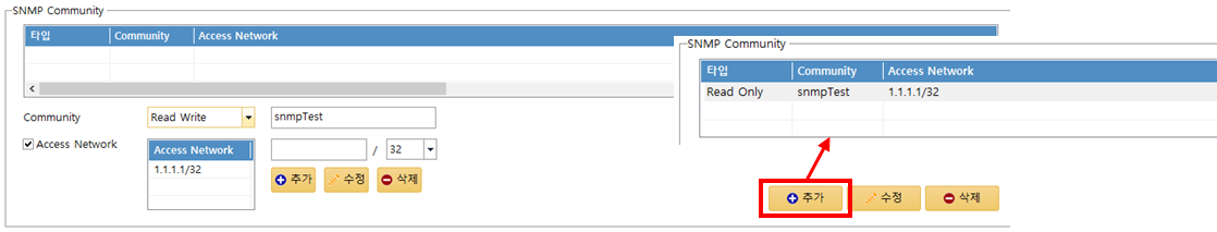 SNMP Community 설정