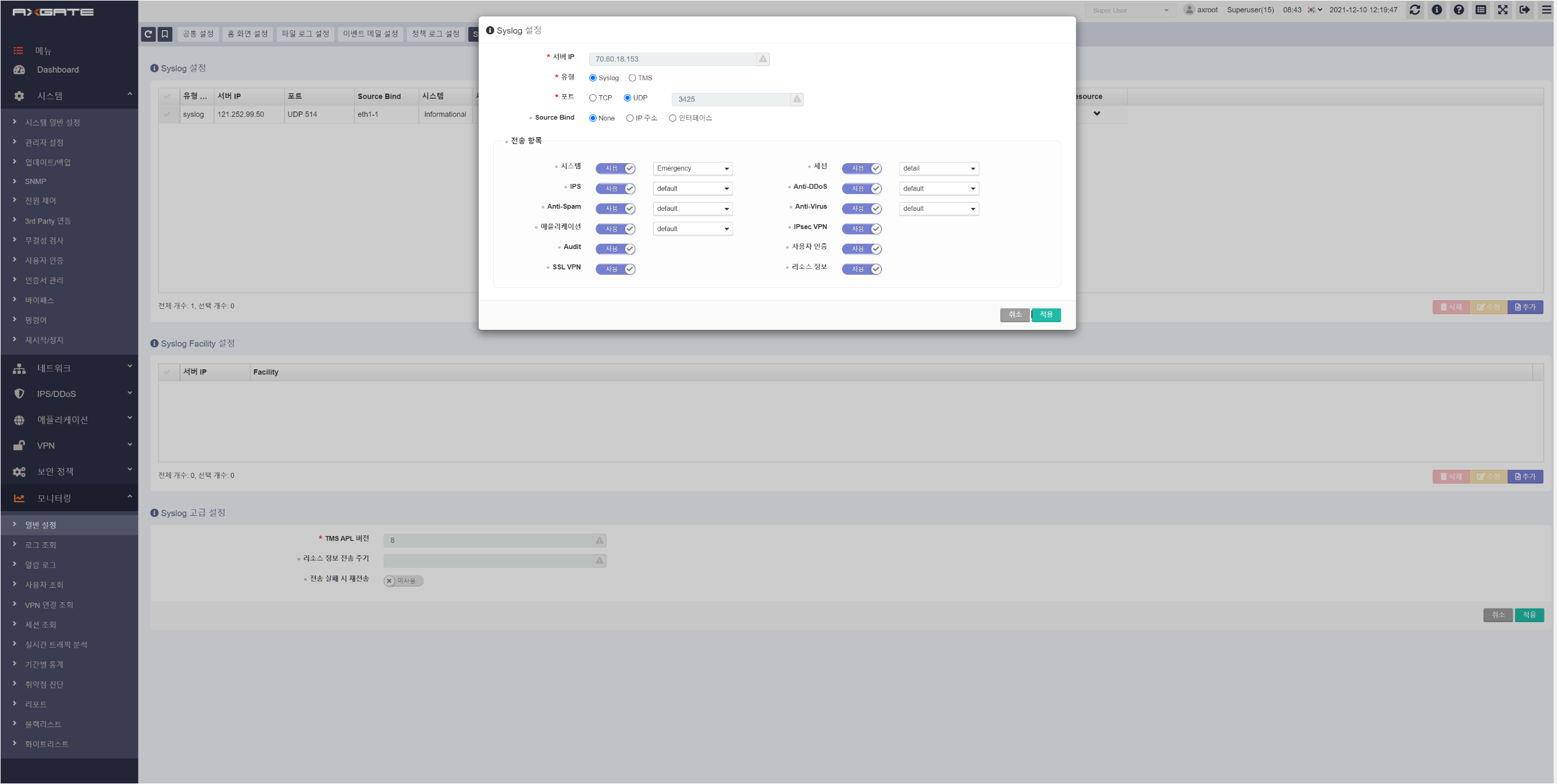 Syslog 설정 추가