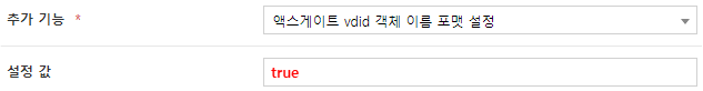 vdid 객체 이름 포맷 설정