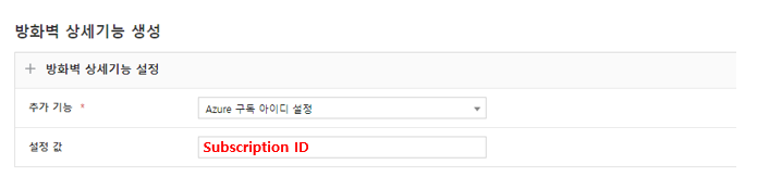 방화벽 상세 기능 설정