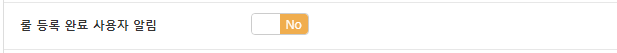 Rule registration complete user notification
