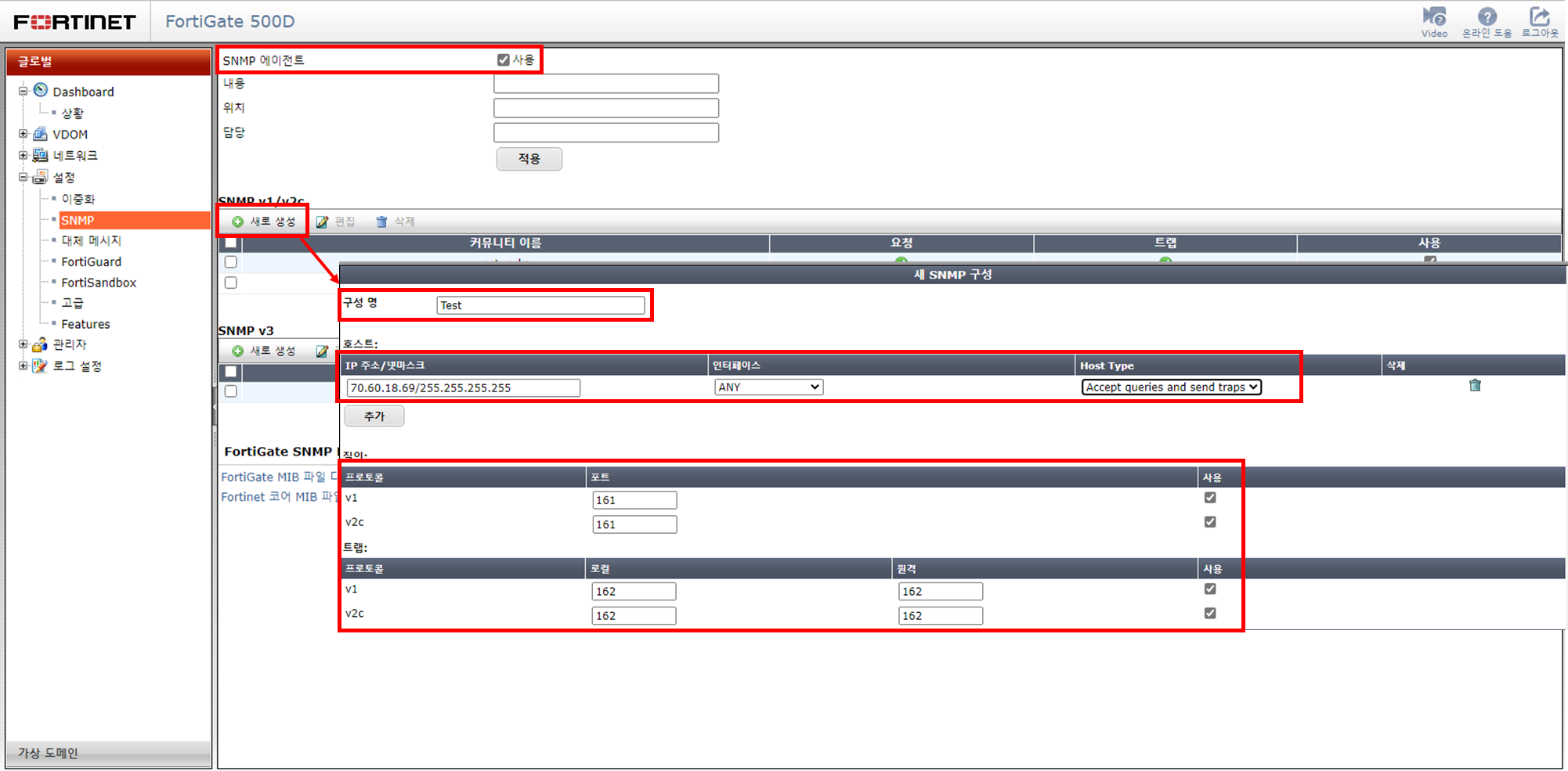 SNMP 구성 추가