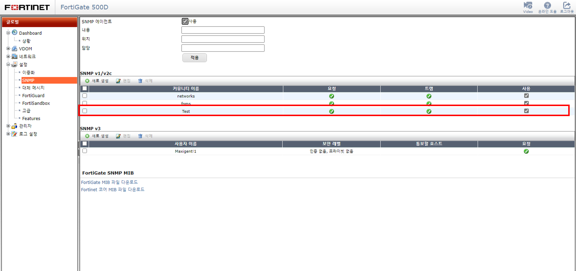 SNMP 구성 확인