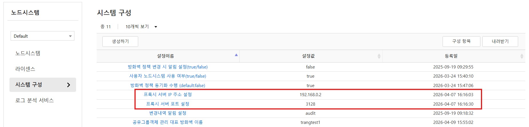 시스템 프록시 표시
