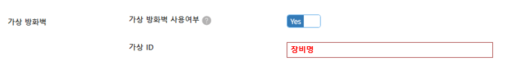 가상 방화벽 설정