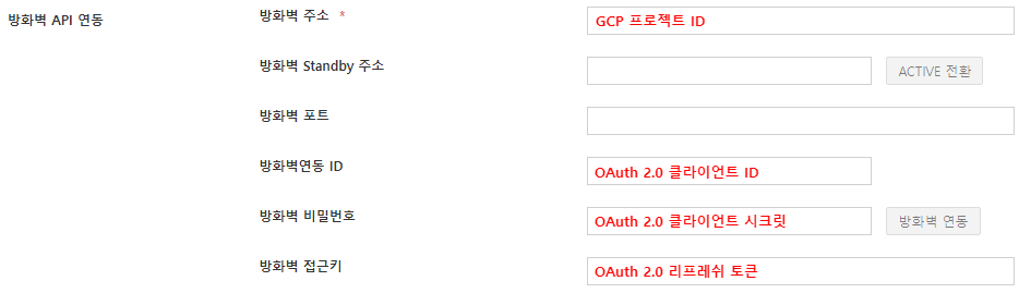방화벽 API 연동 설정