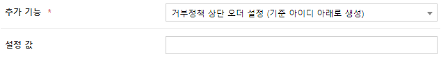 거부 정책 상단 오더 설정