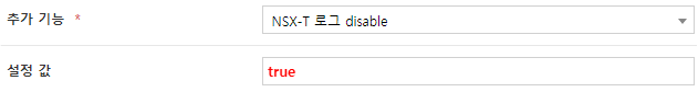 NSX-T 로그 disable 설정
