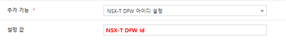 DFW 정책 아이디 설정
