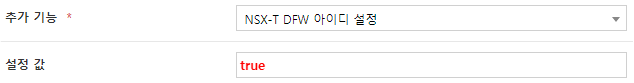 NSX-T DFW 아이디 설정