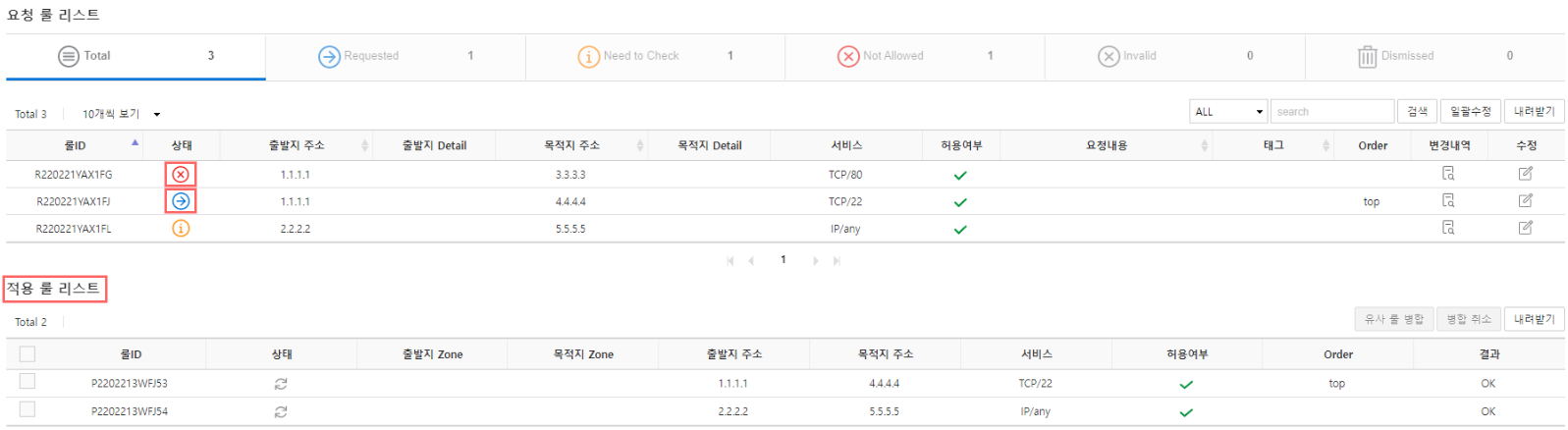 Base Rule 확인용 룰셋 상세