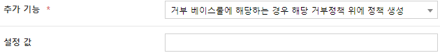 상세 기능 - 거부 베이스룰