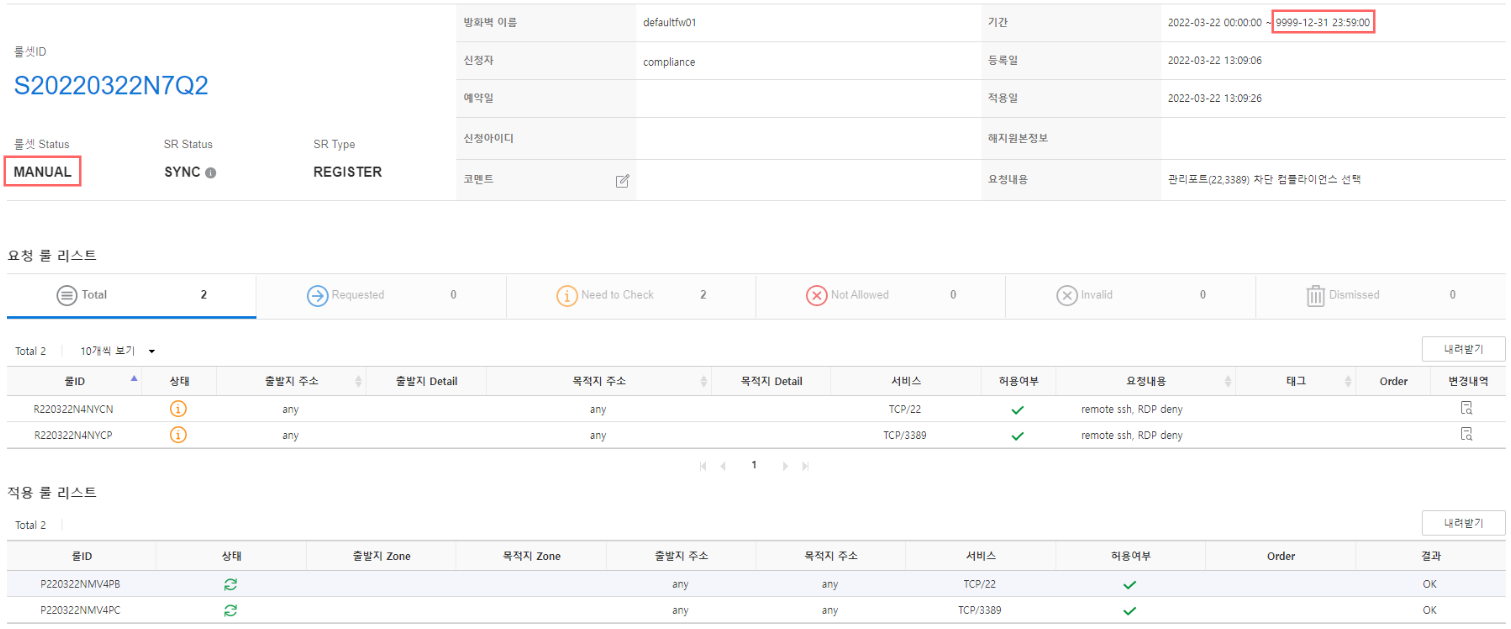 컴플라이언스 위반 영구룰