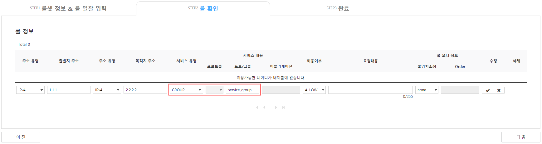 서비스 그룹 입력