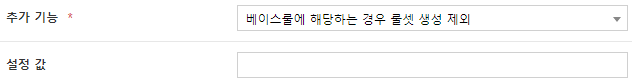 상세 기능 - 룰셋 생성 제외