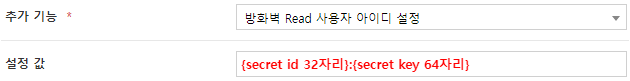 Bluemax secret 설정