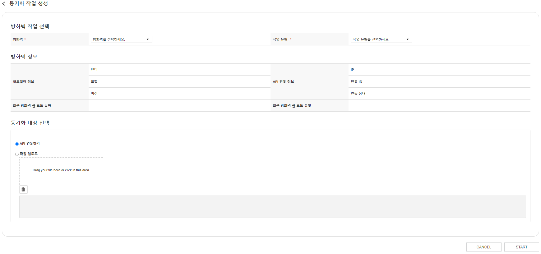 Firewall Resource Synchronization