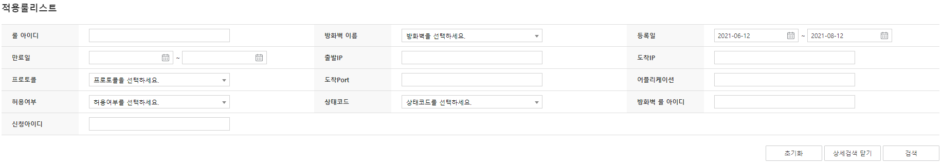 Applied Rule List Detailed Search