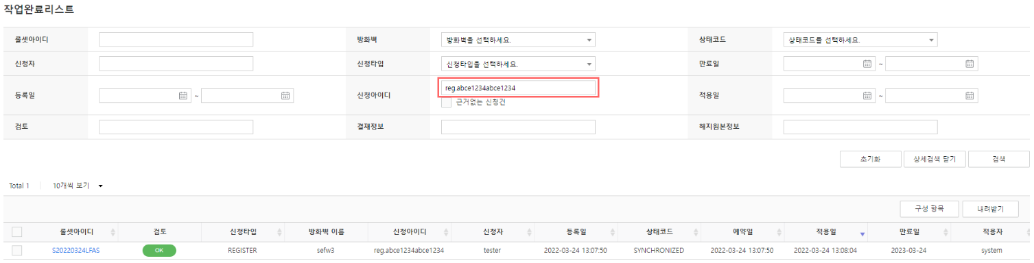 Existing request information lookup