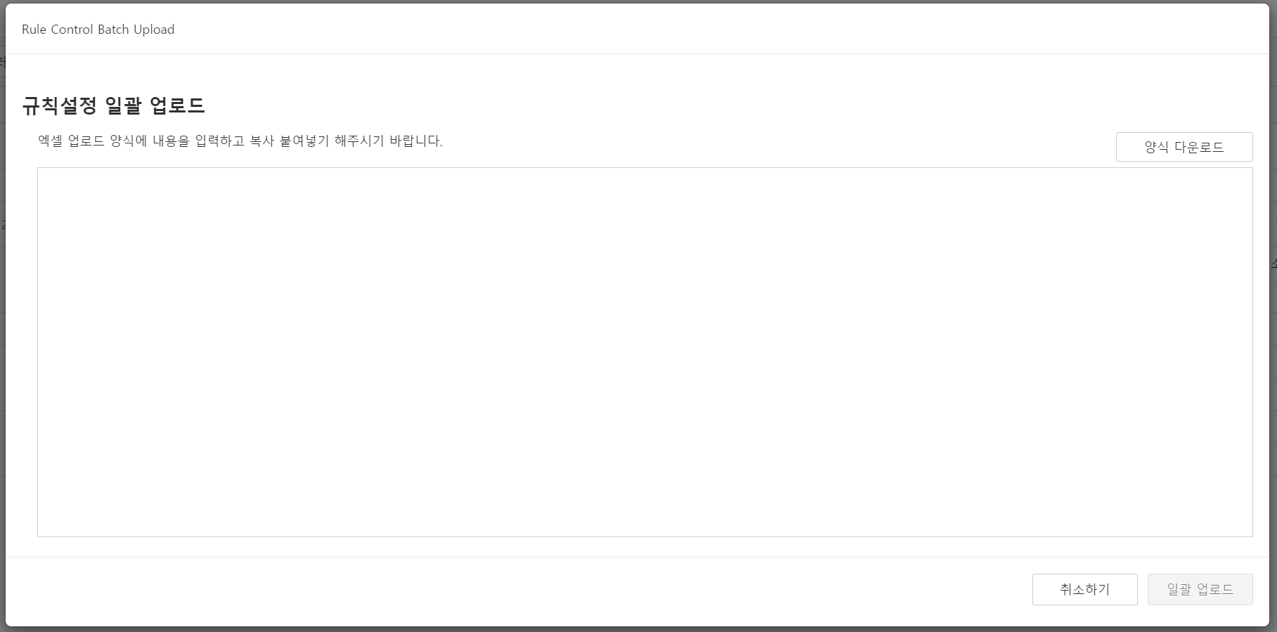 Bulk Rule Settings Upload