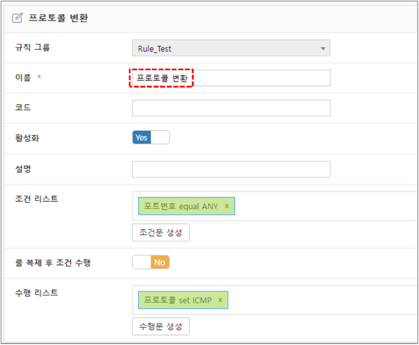 프로토콜 변환 필터 규칙