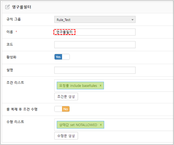 베이스 룰 필터 규칙