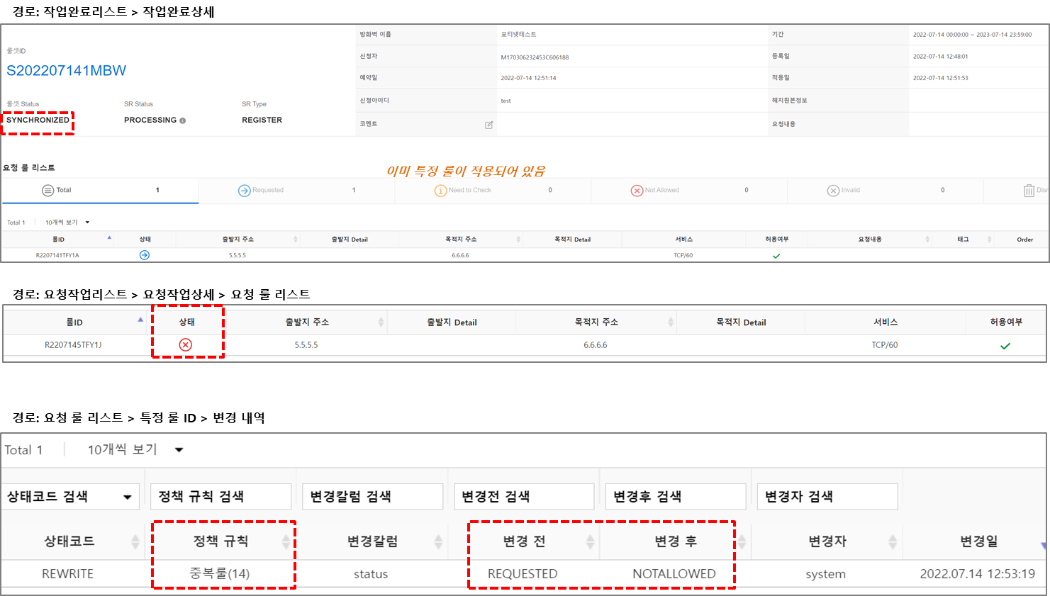 중복 룰 필터 결과