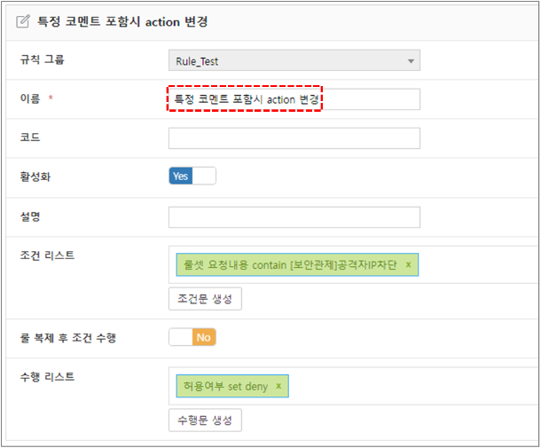 액션 변환 필터 규칙