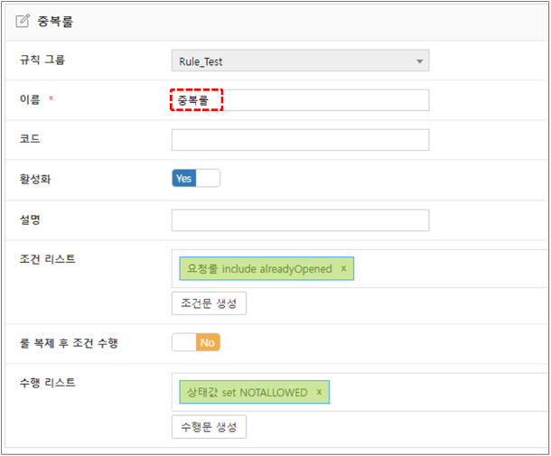 중복 룰 필터 규칙