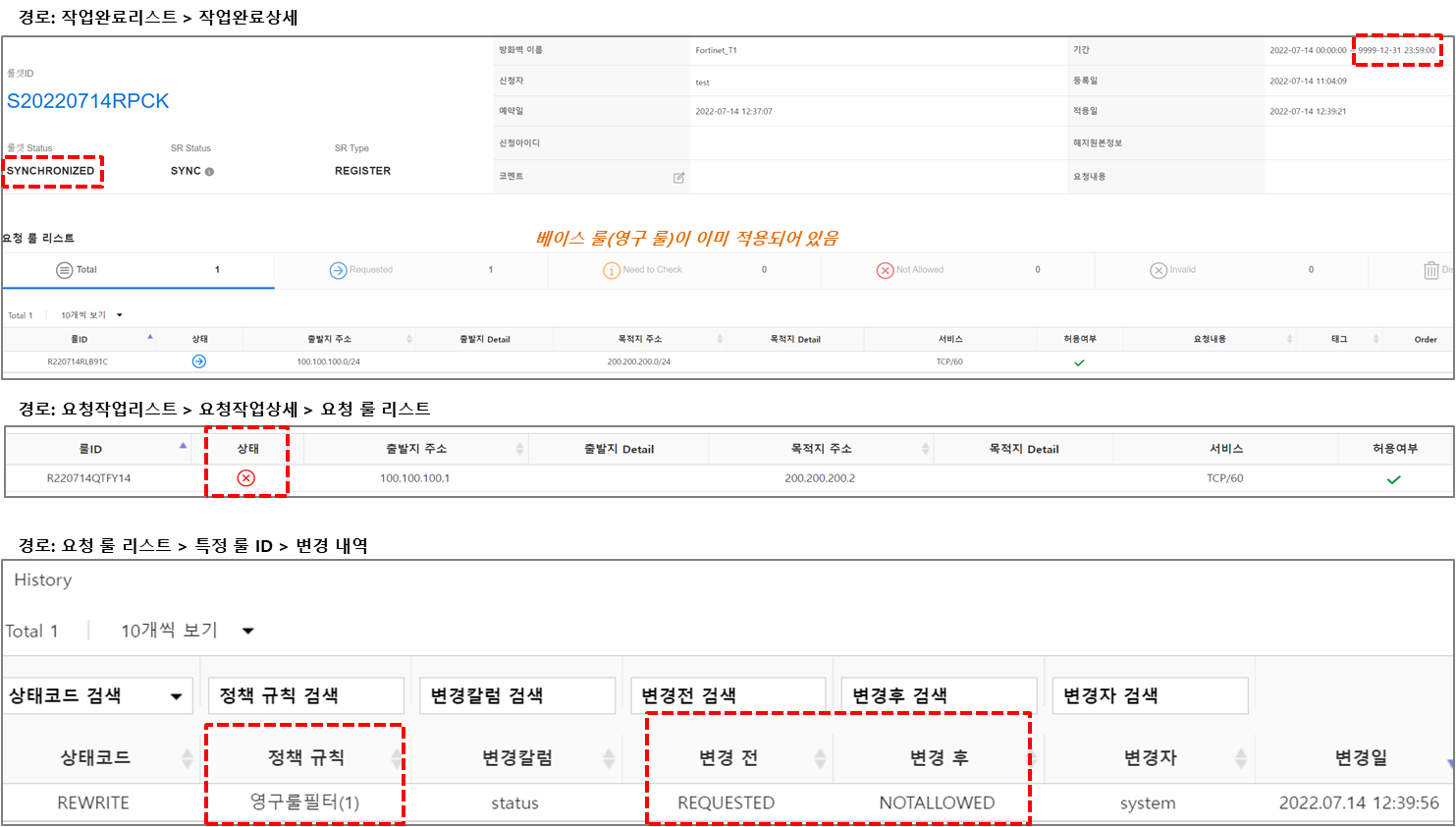 베이스 룰 필터 결과