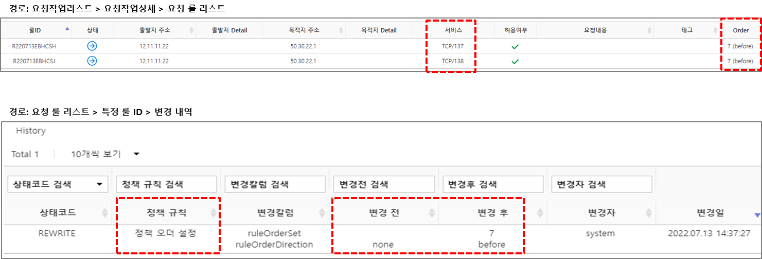 정책 오더 필터 결과
