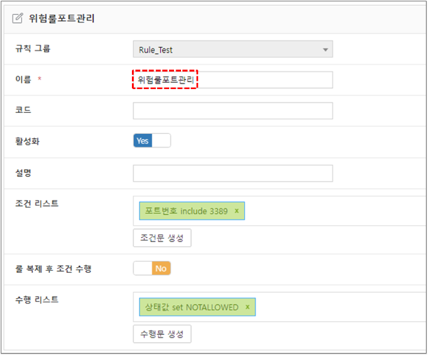 위험 포트 필터 규칙