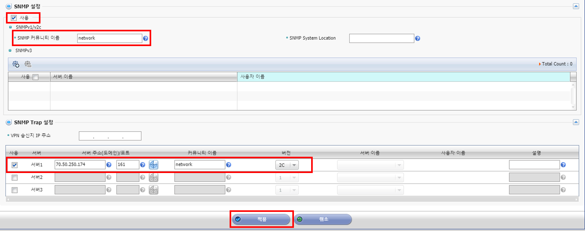 SNMP Trap 설정